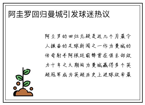 阿圭罗回归曼城引发球迷热议