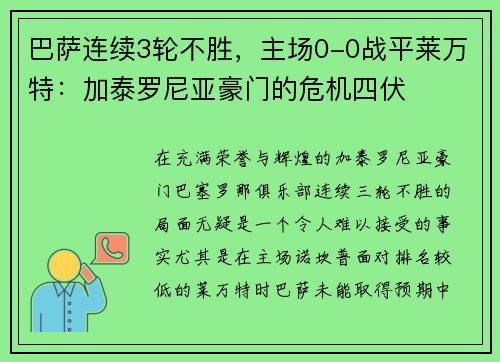 巴萨连续3轮不胜，主场0-0战平莱万特：加泰罗尼亚豪门的危机四伏