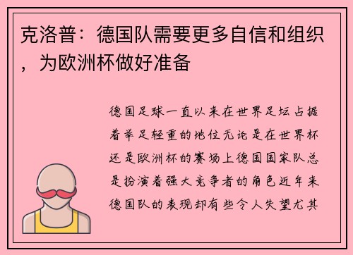 克洛普:德国队需要更多自信和组织,为欧洲杯做好准备 克洛普:德国队需要更多自信和组织,为欧洲杯做好准备