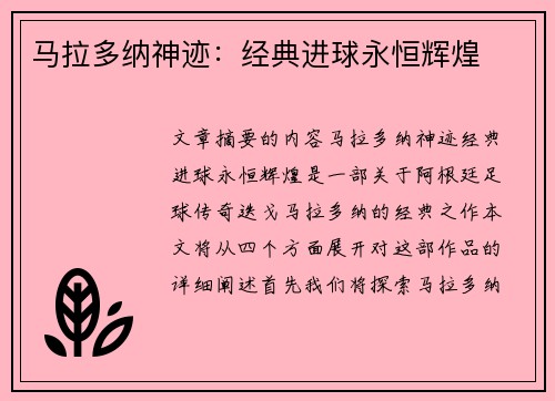 马拉多纳神迹:经典进球永恒辉煌 马拉多纳神迹:经典进球永恒辉煌