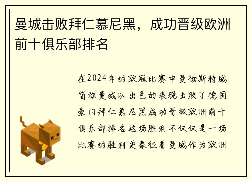曼城击败拜仁慕尼黑,成功晋级欧洲前十俱乐部排名 曼城击败拜仁慕尼黑,成功晋级欧洲前十俱乐部排名
