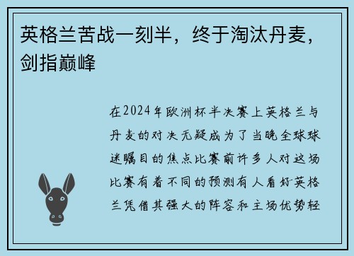 英格兰苦战一刻半,终于淘汰丹麦,剑指巅峰 英格兰苦战一刻半,终于淘汰丹麦,剑指巅峰
