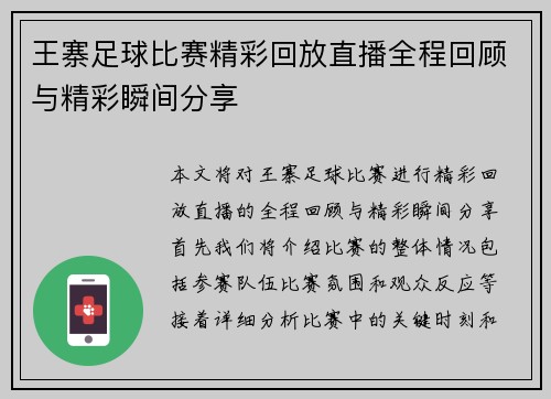 王寨足球比赛精彩回放直播全程回顾与精彩瞬间分享 王寨足球比赛精彩回放直播全程回顾与精彩瞬间分享